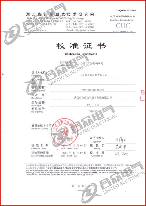 鉗形接地電阻測(cè)試儀證書