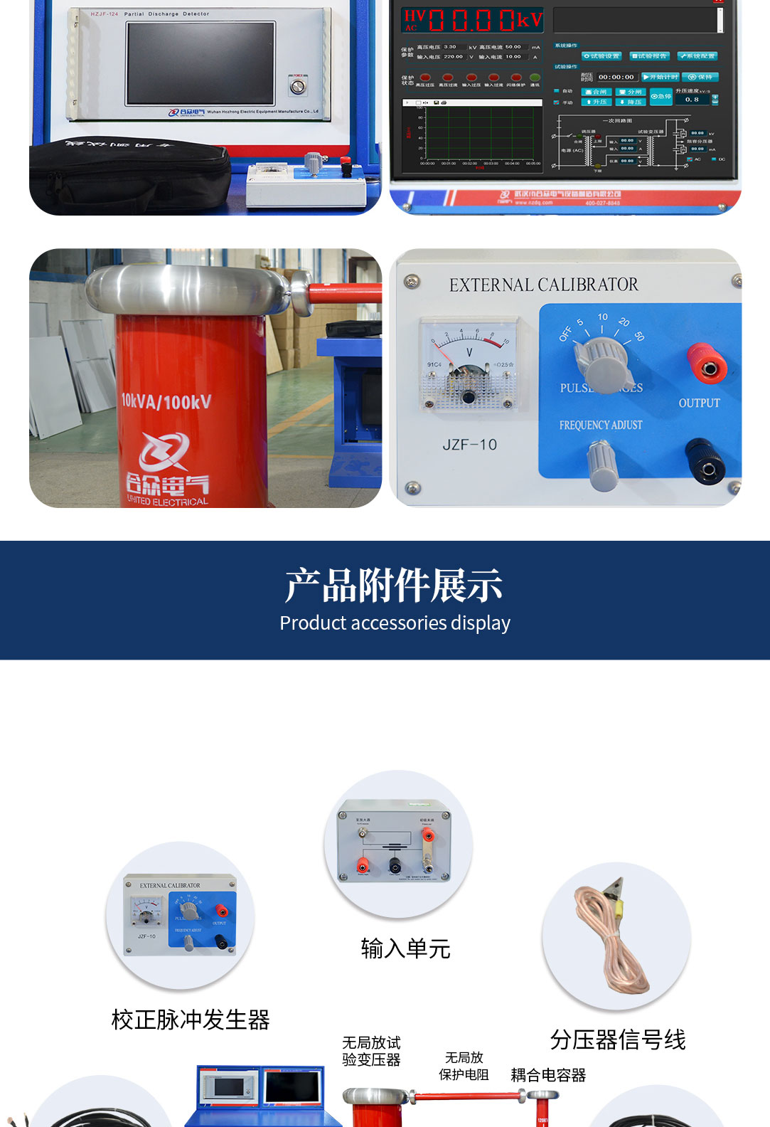 局部放電測試系統，局部放電檢測儀