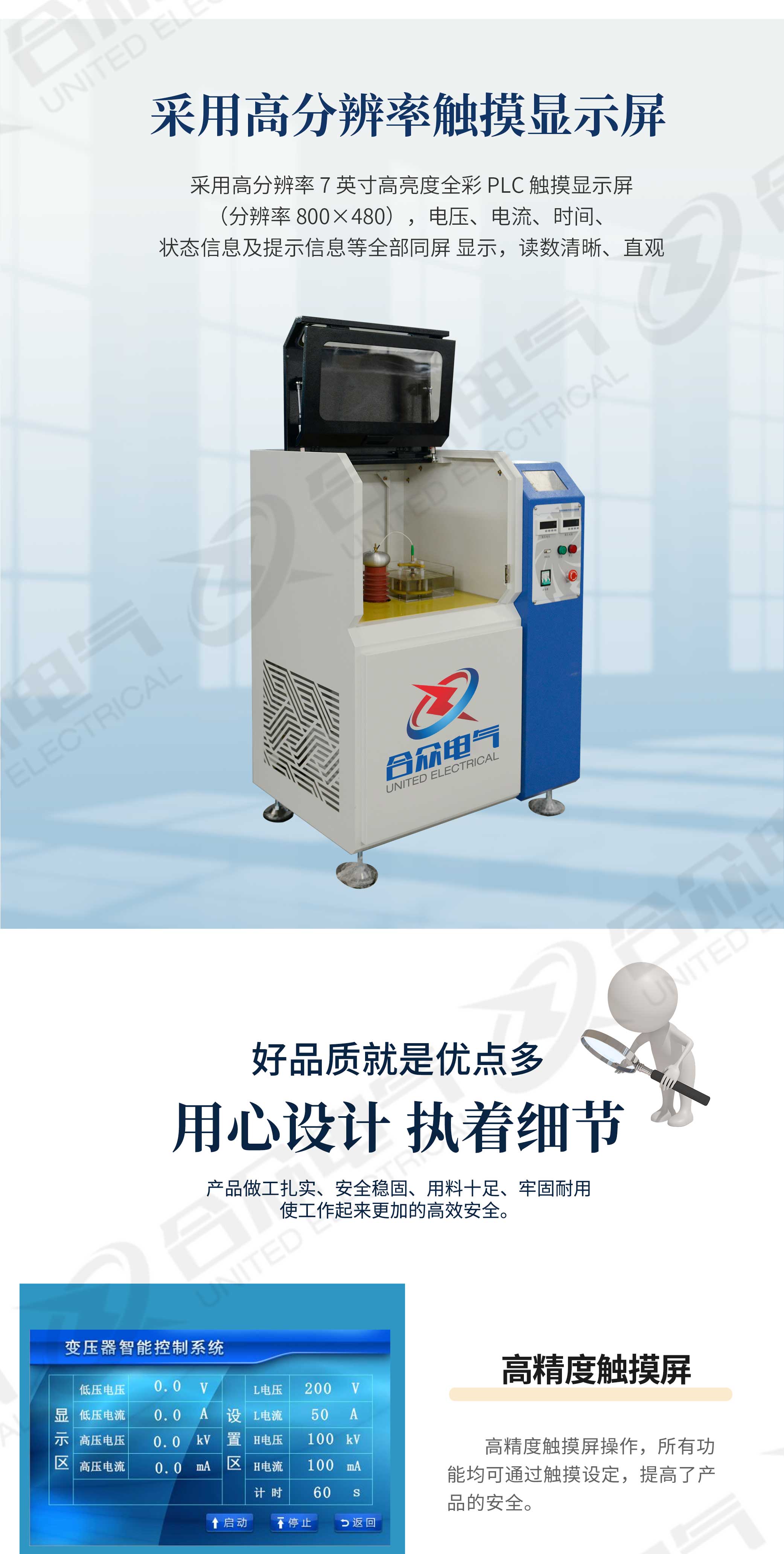 絕緣材料電壓擊穿試驗裝置