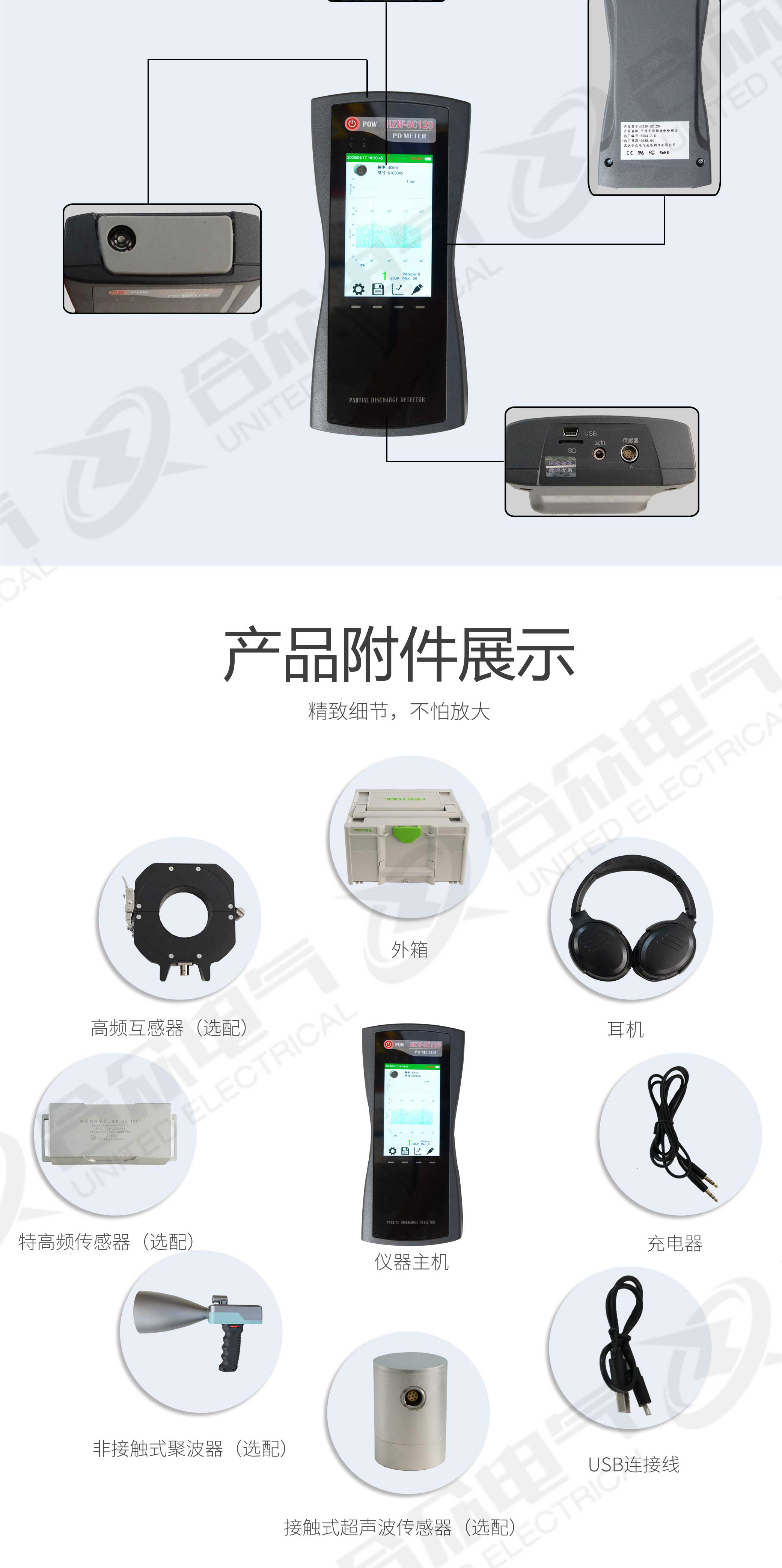 超聲波局部放電檢測(cè)儀