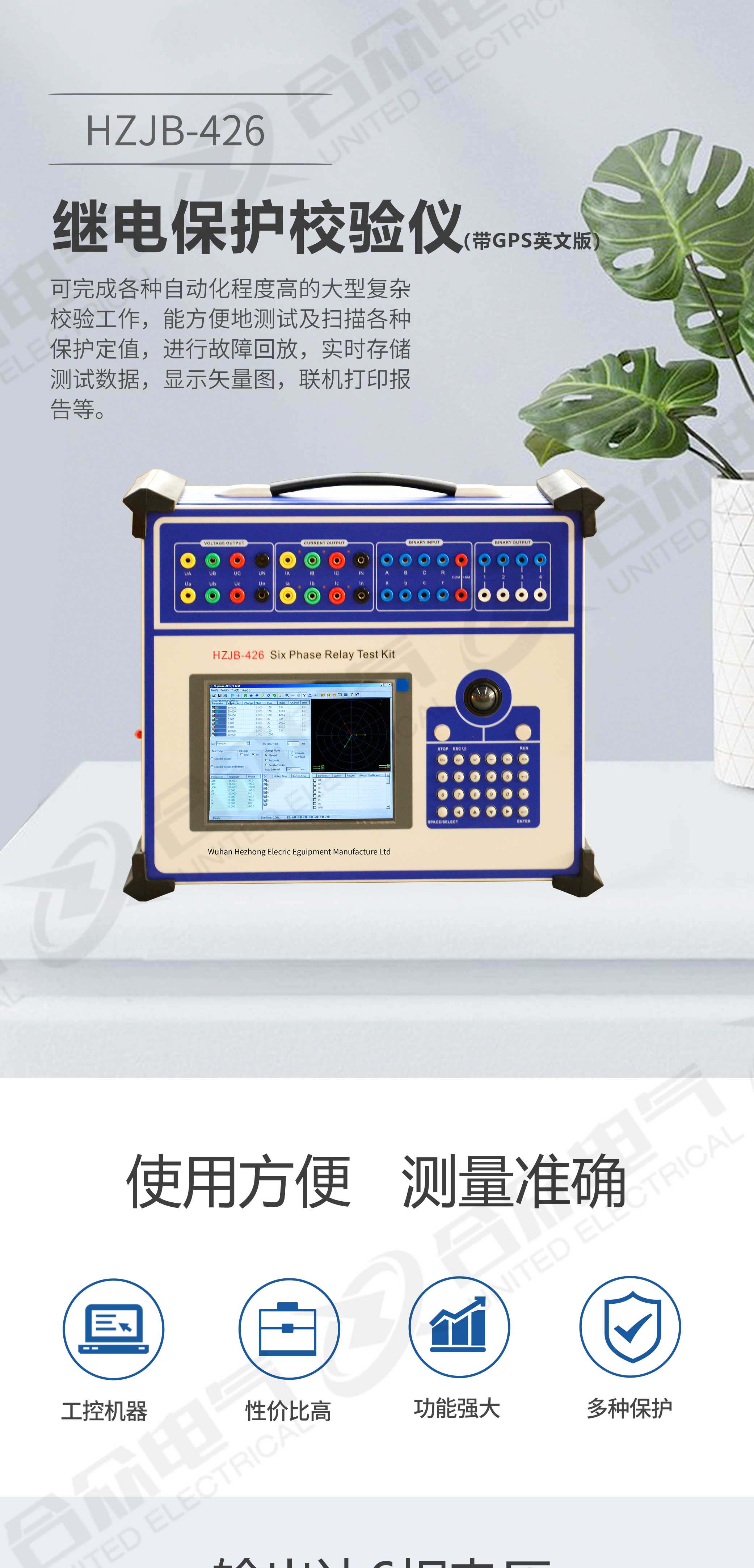 繼電保護校驗儀