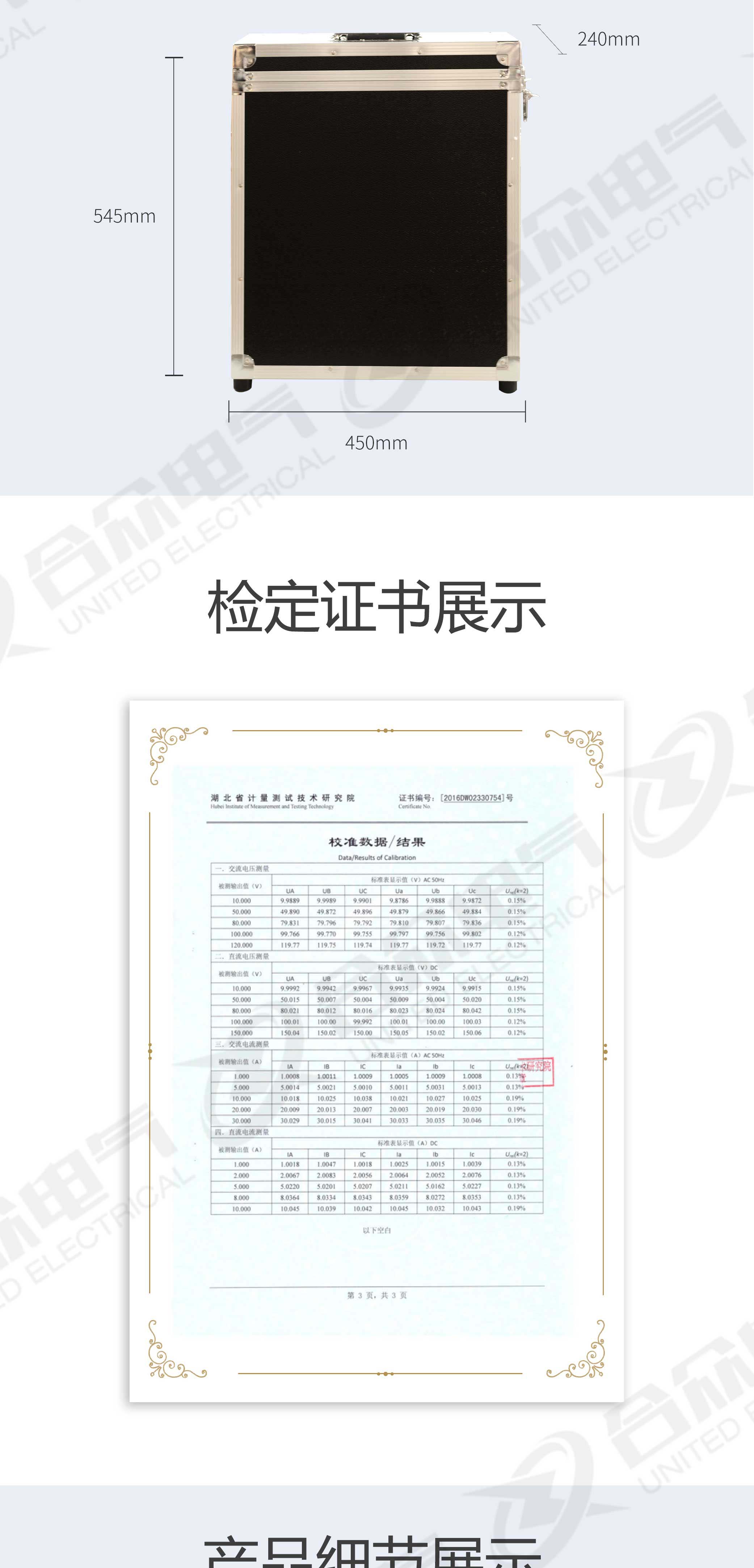 繼電保護校驗儀