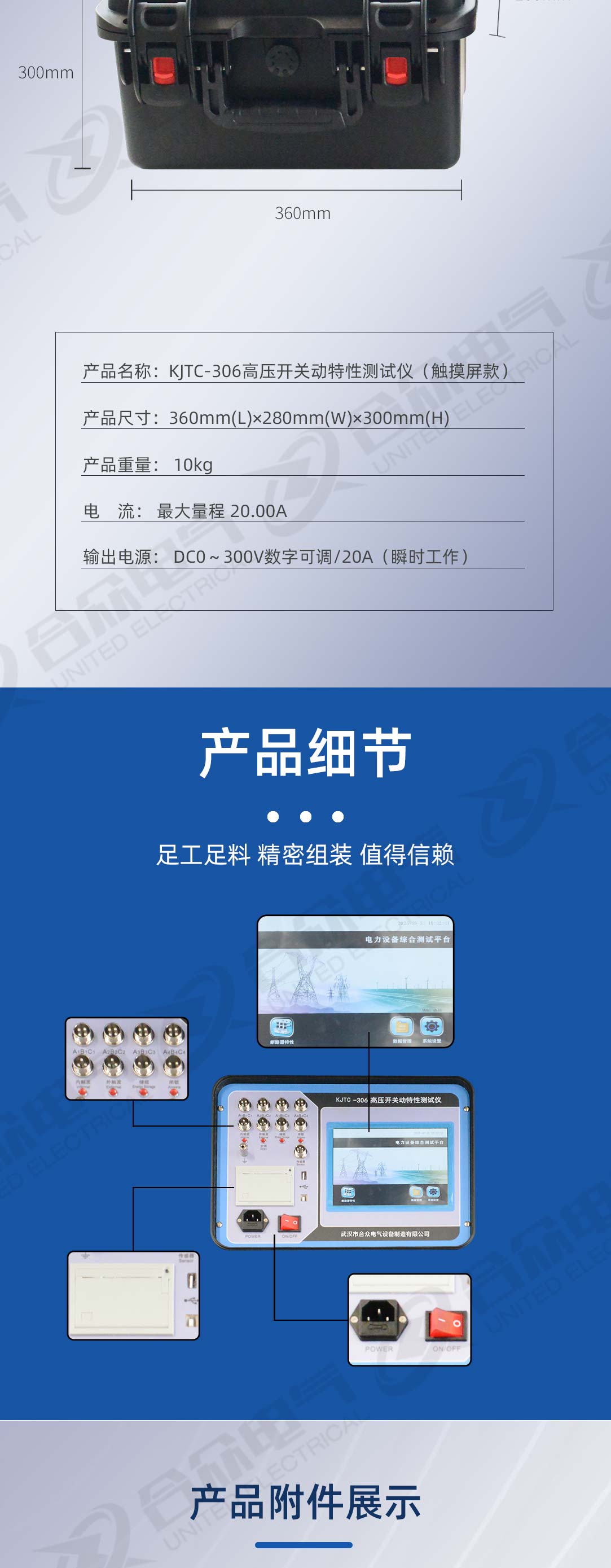 高壓開關(guān)動(dòng)特性測(cè)試儀