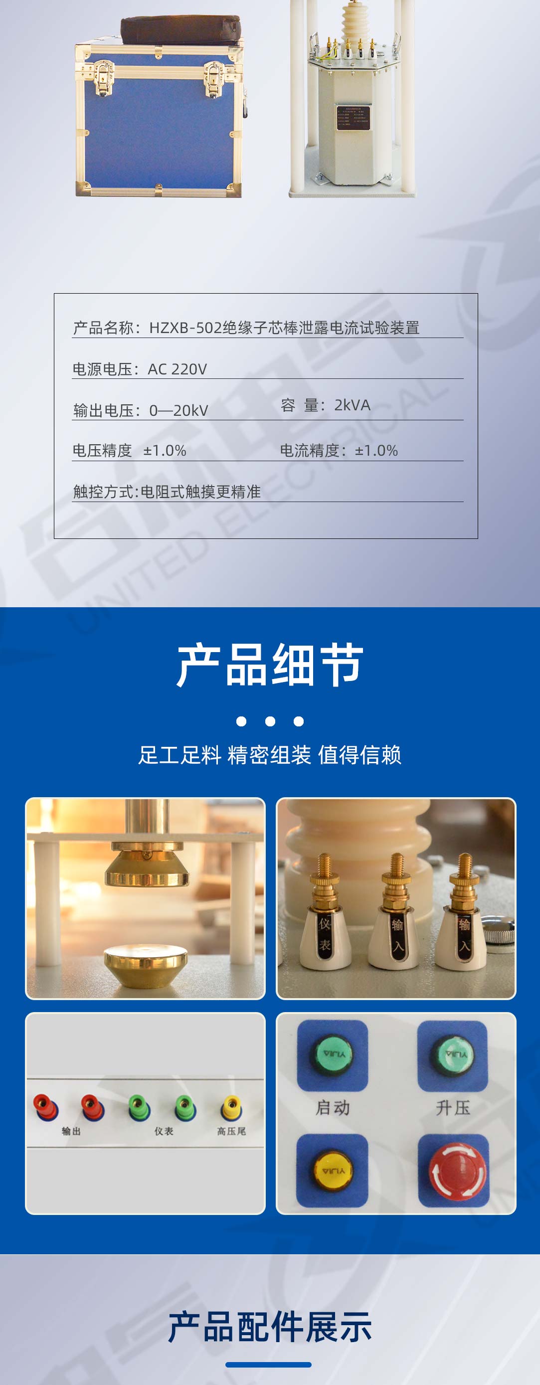 絕緣子芯棒泄露電流試驗(yàn)裝置